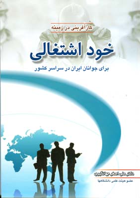 خوداشتغالی